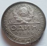 Монета Рубль 1924-го года, фото №13