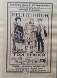 Анонсы (афиши) цирковых представлений и кино показов  в г. Одесса , 1920-е годы ., фото №3