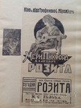 Анонсы (афиши) цирковых представлений и кино показов  в г. Одесса , 1920-е годы ., фото №10
