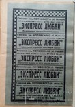 Анонсы (афиши) цирковых представлений и кино показов  в г. Одесса , 1920-е годы ., фото №11