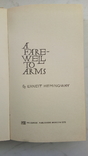 A farewell to arms Ernest Hemingway 1976 год, фото №4