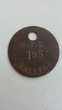 Жетон B.P.C. 195 Halifax, фото №2