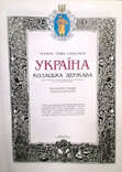 Книга Україна – козацька держава, 2007 г, новая, фото №3