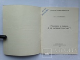 Ульяновск в графике Д.И. Архангельского. 1965 16 с. 1 тыс.экз., фото №3