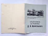 Ульяновск в графике Д.И. Архангельского. 1965 16 с. 1 тыс.экз., фото №13