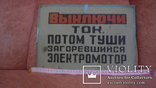 Табличка СССР., фото №3
