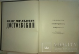 Федор Михайлович Достоевский в портретах,иллюстрациях,документах., фото №4