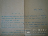 Документ польський 1907 року. Лот 3, фото №3