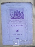 Журнал Жаворонок №12 1915 + бонус, фото №7