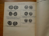 "Русские монеты из коллекции Ирвина Гудмана", фото №12