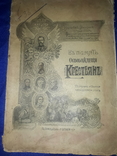 1911 Отмена крепостного права Одесса, фото №12
