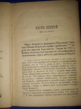 1894 Сто великих людей, фото №5