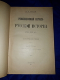 1913 Революционный период русской истории, фото №3