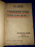 1913 Революционный период русской истории, фото №7