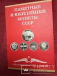 Полный набор юбилейных монет 1965-1991 68монет+альбом, фото №10