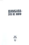 Шамбала - это не миф, фото №4