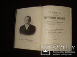 «Курс клиники внутренних болезней. Клинические лекции» Боткин С.П. 1912г., фото №5