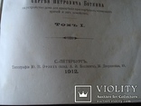 «Курс клиники внутренних болезней. Клинические лекции» Боткин С.П. 1912г., фото №6