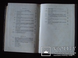 «Курс клиники внутренних болезней. Клинические лекции» Боткин С.П. 1912г., фото №9