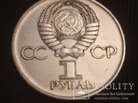 1 рубль 1975 года 30 лет Победы в ВОВ, фото №3