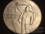 1 рубль 1967 года  50 лет Советской власти, фото №2