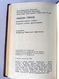 Имени героя исторический очерк, фото №6