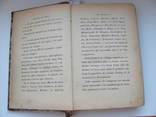 Книга на французском № 3 1895 г, фото №7