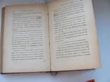 Книга на французском № 3 1895 г, фото №11