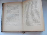 Книга на французском № 3 1895 г, фото №12