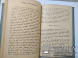 В. Шухевич "Записки школяра". За Амічісом (1906 рік), фото №5