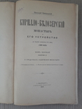 1910 г. Монастырь и его устройство 17 века., фото №2