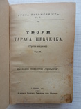 Кобзар. Твори Т. Шевченка. Том ІІ. Просвіта, 1912, фото №4