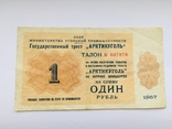 Рубль 1957 года Арктикуголь  №037878, фото №2