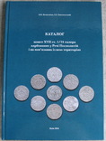 Каталог монет XVII ст. 1/24 талера карбованих у Речі Посполитій..., фото №3