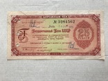 Дорожний чек 25 рублей, фото №2