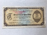 Дорожний чек 5 рублей, фото №2