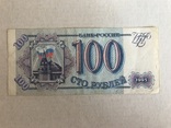 100 рублей 1993, фото №2