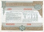 Облигация 50 рублей 1982 № 280545, фото №3