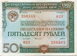 Облигация 50 рублей 1982 № 280583, фото №2