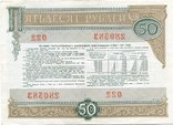 Облигация 50 рублей 1982 № 280583, фото №3