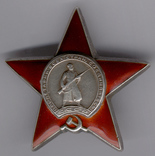 Орден КрЗвезды = №1922215 - без клейма Монетного Двора, фото №4