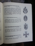Р. Верлих, С. Андоленко Нагрудные знаки Императорской России. СПб, 1994 г., фото №11