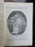 М.И. Пыляев Драгоценные камни. Репринтное воспроизведение изд. 1888 г. М., 1990 г., photo number 8