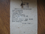 Жокейка мужская 1992г  цена 50-00, фото №8