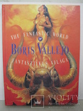 Boris Vallejo "The Fantastic World" альбом 1990 год, тираж 6 000, фото №2