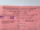 Билет  железнодорожный Международное пассажирское сообщение Варна Донецк 1968, фото №3