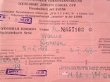 Билет  железнодорожный Международное пассажирское сообщение Варна Донецк 1968, фото №4