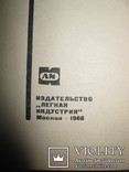 Книга А. Т. Труханова "Технология мужской верхней одежды"., фото №3