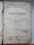 Конволют Дюма А.(отца) 1900 г, фото №2