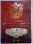 Альбом биметалические монеты России (+ БОНУС), фото №2